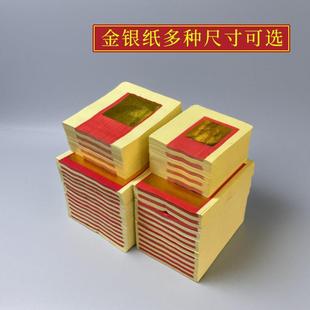 广东速发隔天到金银纸金箔纸玉扣加厚纸锡箔纸手工折纸初一十五