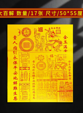 百解纸折纸黄纸大百解符中百解化灾符小百解三个型号60张黄纸