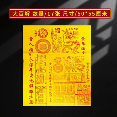 百解纸折纸黄纸大百解符中百解化灾符小百解三个型号60张黄纸
