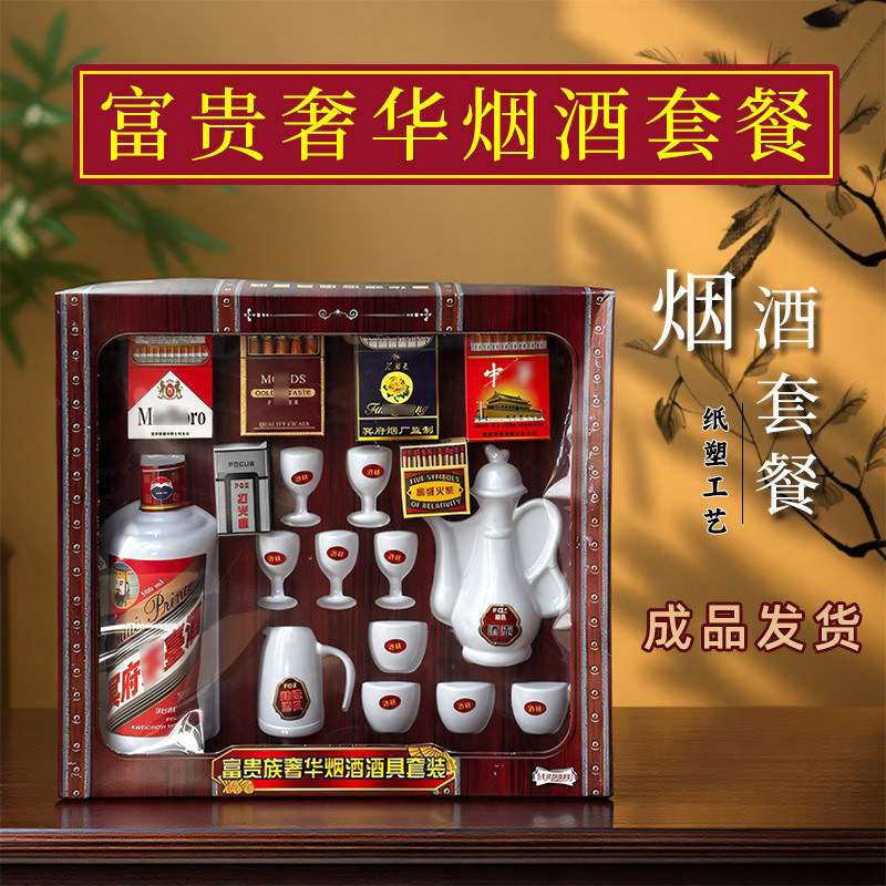 2025清明节精品白酒香烟火机全套酒具套装手工纸品烧纸祭祀用品