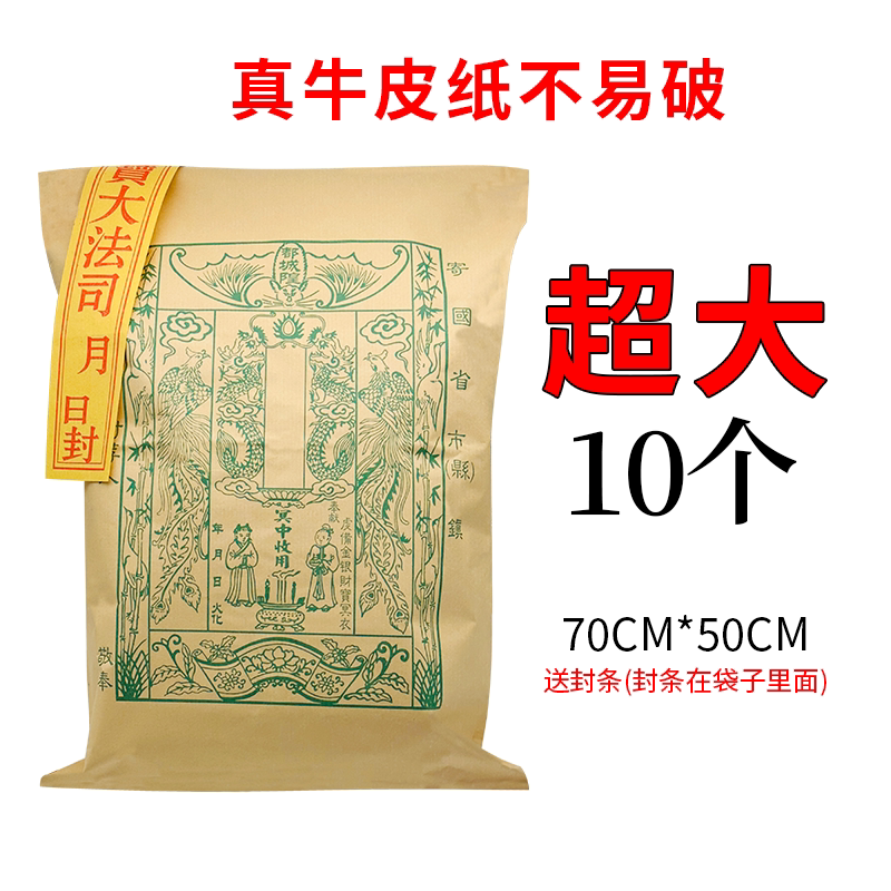 广东速发70X50cm牛皮袋封包附荐包纸袋装币加厚袋子送封条10个装