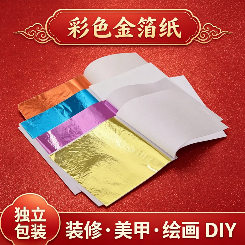 手工 DIY 彩色金箔纸 美甲流体画装饰画鎏金材料多色仿金箔片