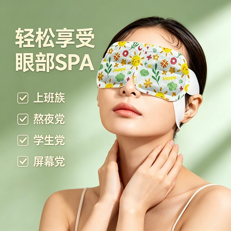 艾草香蒸汽眼罩遮光舒缓眼疲劳护眼罩发热热敷袋装眼罩