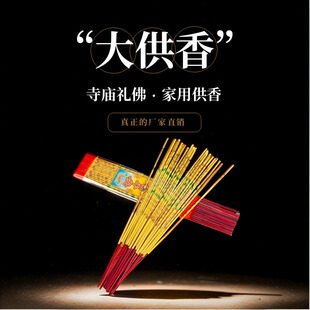 供奉香无烟无味佛香檀香线香上香供香家用天然生意兴隆步步高金字
