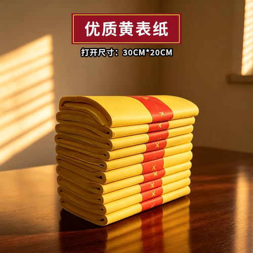 广东速发黄表纸黄裱纸传统竹浆纸通用黄色的纸罗汉表文手写纸
