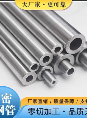 无缝钢管液压精密钢管毛细管碳钢空心圆铁管Q235切割零售规格齐全