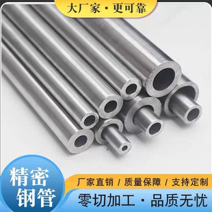 无缝钢管液压精密钢管毛细管碳钢空心圆铁管Q235切割零售规格齐全