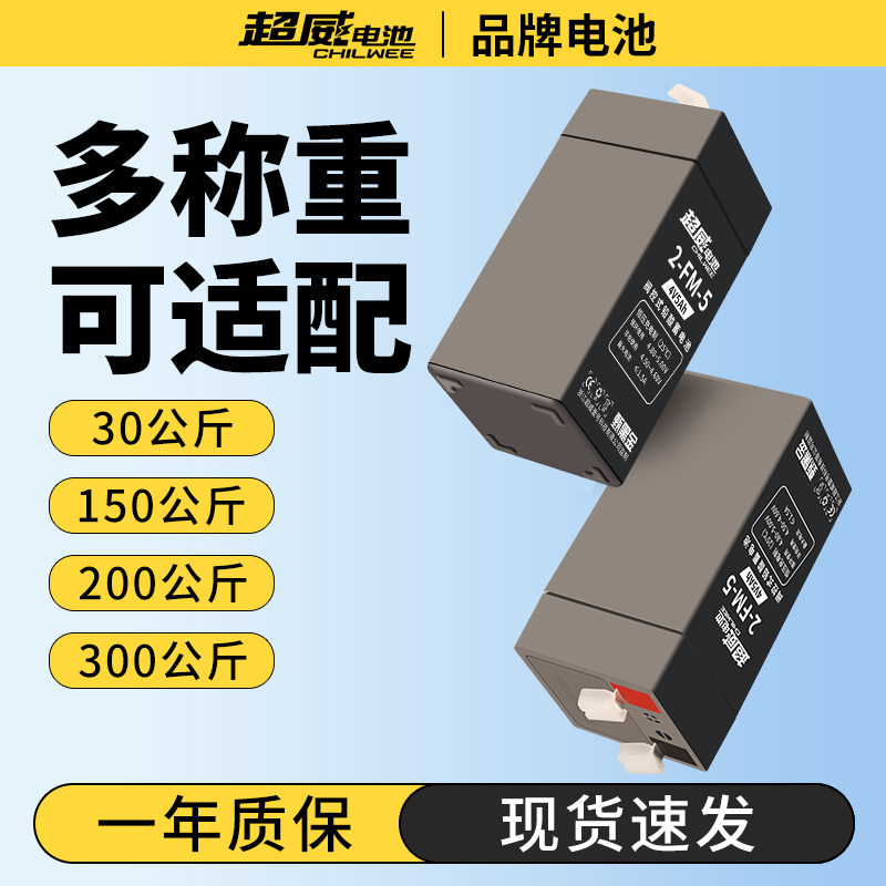 超威甄黑金电子秤电池大容量通用