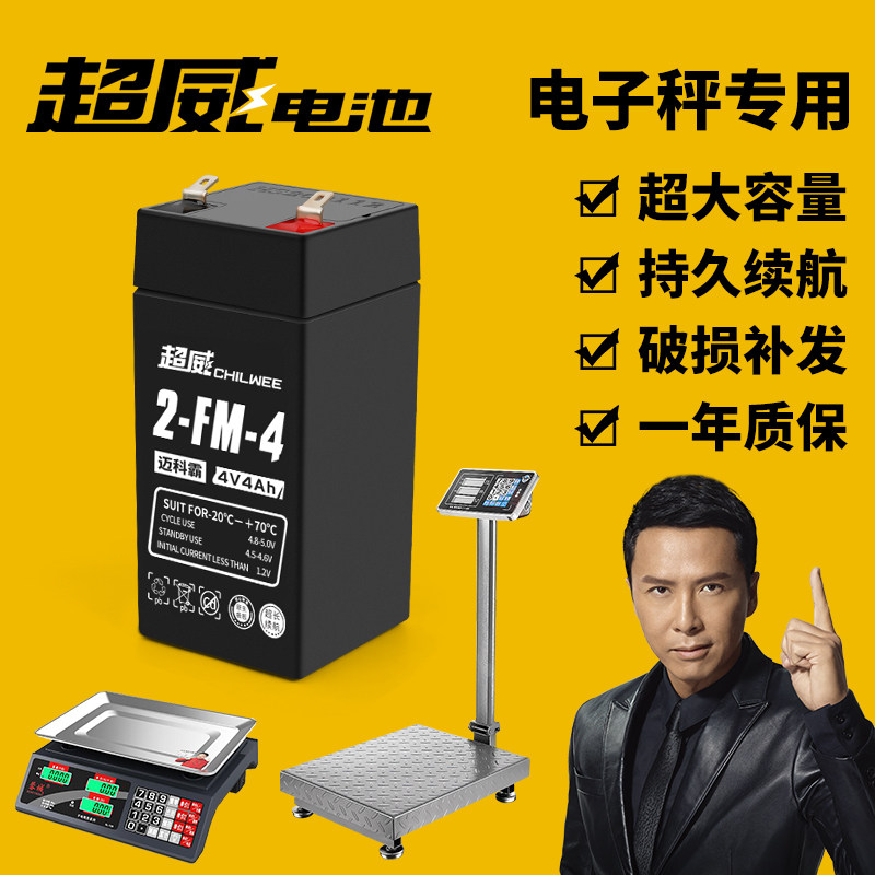 电子秤电池通用4v4ah20hr精准磅称商用台式秤专用蓄电瓶6V伏4.5锂
