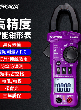拓伏锐钳形表 万用表数字真有效值交流钳表智能防烧数显带VFC测量
