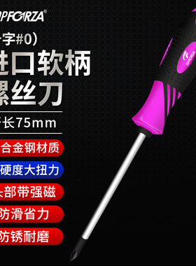 拓伏锐进口螺丝刀十字螺丝批加硬维修起子改锥带磁性 #0x3.0x75mm