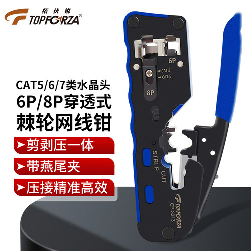 拓伏锐棘轮压接网线钳6/8P七类