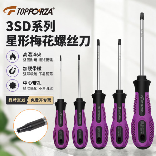 拓伏锐星型螺丝刀中心带孔不带孔