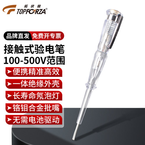 拓伏锐测电笔接触式验电笔多功能