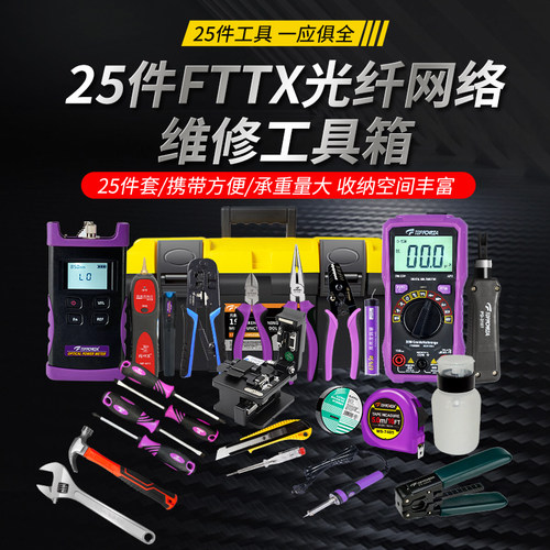 光纤通信网络安装检修25件工具组