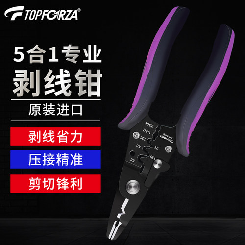进口精密多功能剥线钳压线钳5合1