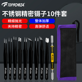 拓伏锐不锈钢镊子套装 尖头弯头扁头平头高精密工业镊子组撬棒夹子