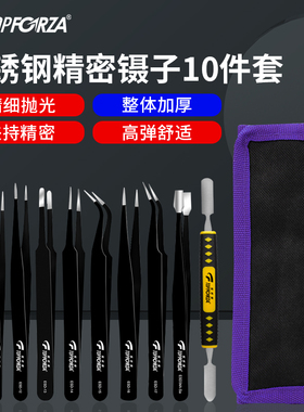拓伏锐不锈钢镊子套装尖头弯头扁头平头高精密工业镊子组撬棒夹子