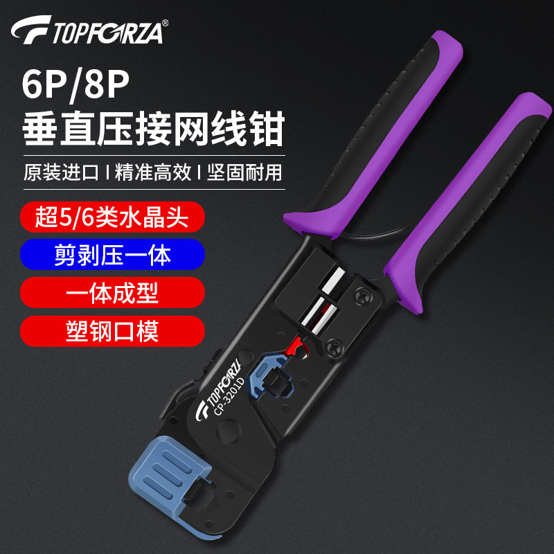 拓伏锐 进口网线钳双口六类6P/8P电话网络压接钳多功能剪剥压线钳
