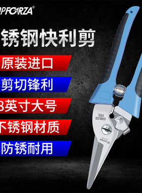 拓伏锐不锈钢剪刀 进口8英寸多用途快利剪锋利家用剪树枝剪裁缝剪
