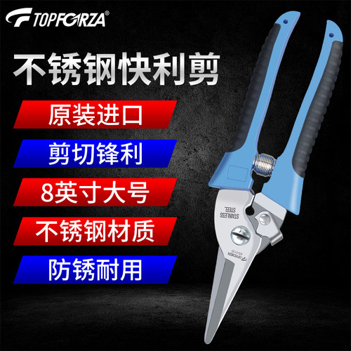 进口不锈钢快利剪多用途锋利耐用