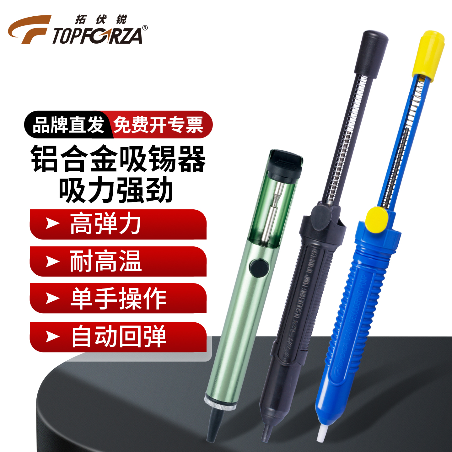 拓伏锐吸锡器防静电耐高温吸锡枪