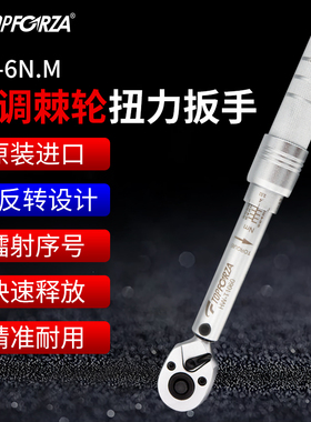 拓伏锐扭力扳手进口高精度可调预置式力矩扳手扭力计64齿1-6.0Nm