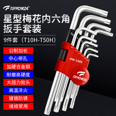 拓伏锐梅花星型内六角扳手套装 中心带孔花形螺丝刀起子组L型9件套