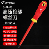 拓伏锐进口螺丝刀VDE1000V高压绝缘十字起子绝缘改锥 3x8.0x150mm