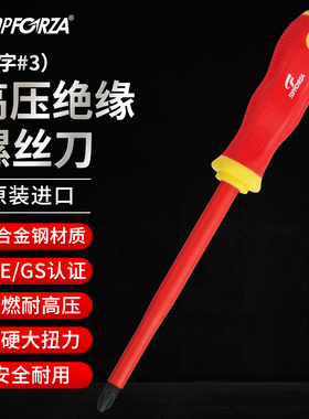 拓伏锐进口螺丝刀VDE1000V高压绝缘十字起子绝缘改锥#3x8.0x150mm
