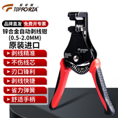 拓伏锐进口高精密锌合金自动剥线钳剥皮钳电子线剥线器 0.5 2.0mm