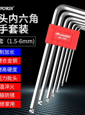 拓伏锐内六角扳手套装六角匙加长球头内六方L型六角螺丝刀公制7支