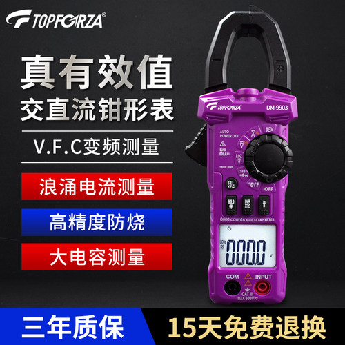 拓伏锐钳形表真有效值交直流防烧