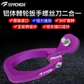 拓伏锐进口棘轮扳手 360度多功能可调棘轮起子2合1手动扳手工具组