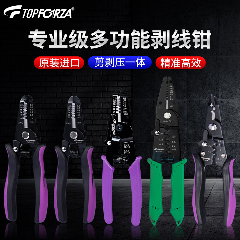 7合1进口剥皮钳剥线器压线剥线钳