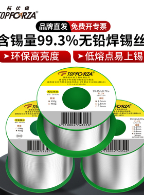拓伏锐无铅焊锡丝高纯度99高亮低温含松香芯锡线免清洗低熔点环保