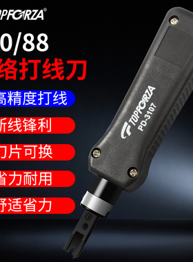 拓伏锐PD-3107网络打线刀 110/88卡线刀多功能高精度打线精度省力