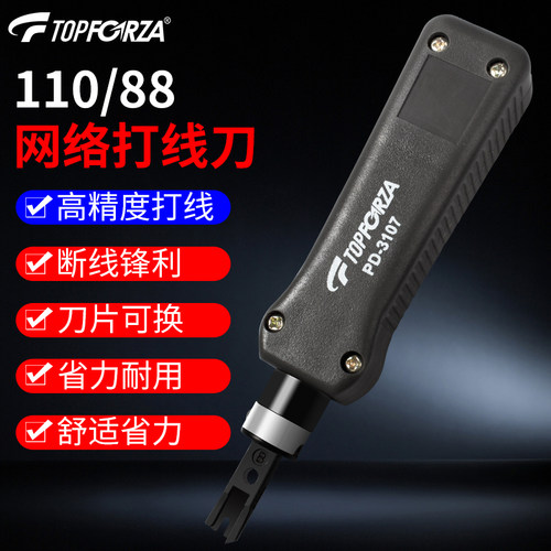 拓伏锐网络打线刀110/88高精度