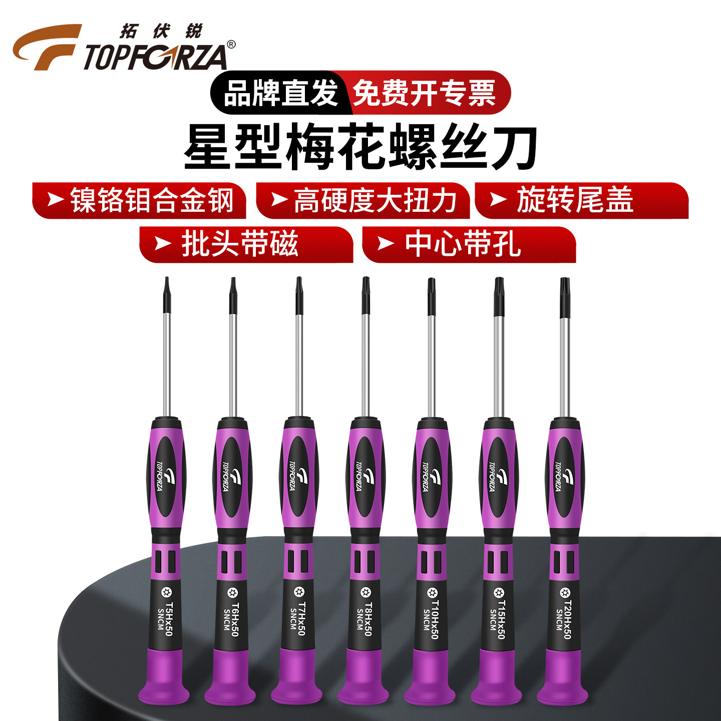 拓伏锐星型螺丝刀多功能梅花起子