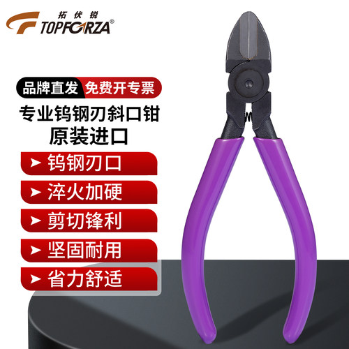 拓伏锐进口斜嘴钳钨钢加硬剪线钳