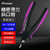 拓伏锐斜嘴钳进口双色柄精密薄刀斜口钳子剪钳电子钳如意钳电工钳