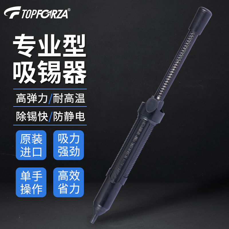 台湾拓伏锐吸锡器防静电强力吸锡枪吸锡泵除锡吸焊工具DP-001-ESD
