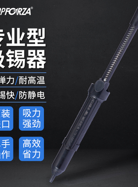 台湾拓伏锐吸锡器防静电强力吸锡枪吸锡泵除锡吸焊工具DP-001-ESD