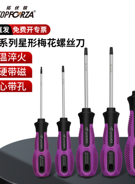 拓伏锐星型螺丝刀中心带孔梅花起子多功能高硬度维修螺丝批带强磁