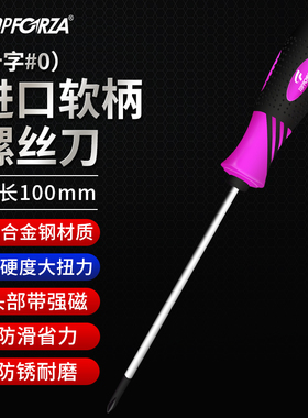 拓伏锐进口螺丝刀十字螺丝批家用拆机起子改锥带强磁性#0x3x100mm