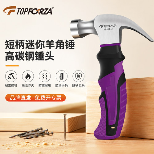 拓伏锐短柄羊角锤双色TPR手柄