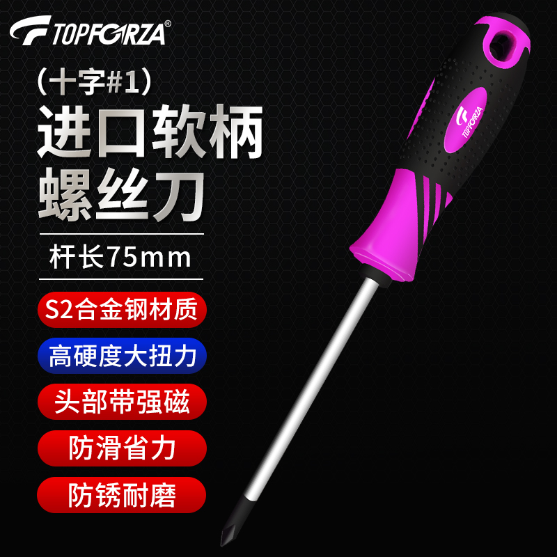 进口螺丝刀十字加硬带磁防滑软柄