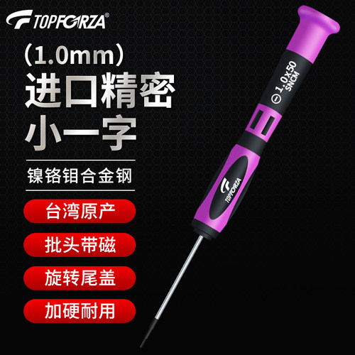 进口小一字精密螺丝刀带磁性加硬