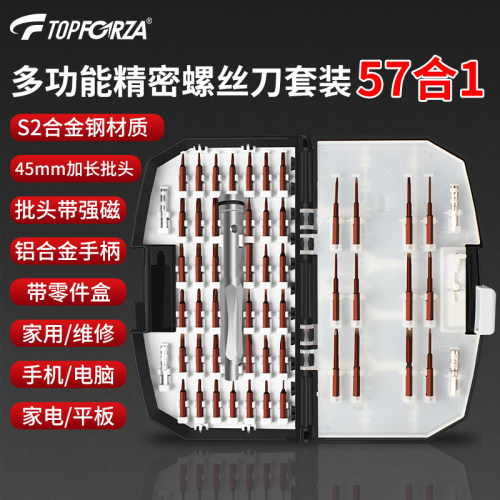 拓伏锐螺丝刀套装工业级57合1