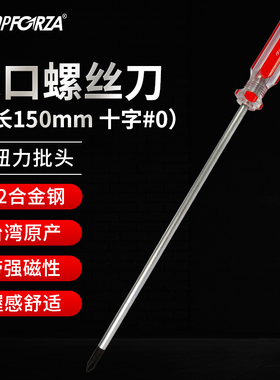 拓伏锐进口螺丝刀十字加硬维修螺丝批起子改锥带磁性#0x3.0x150mm